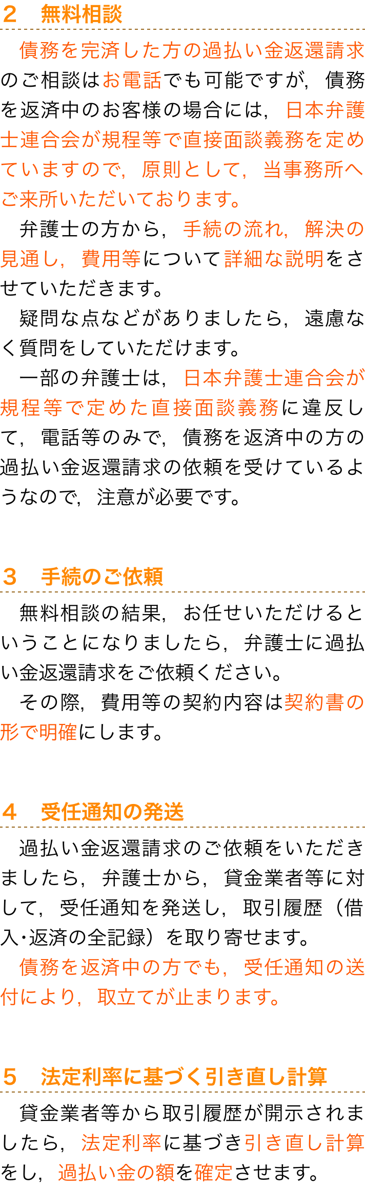 過払い金返還請求の流れ 豊田で債務整理の無料相談なら 弁護士法人心 豊田法律事務所 まで