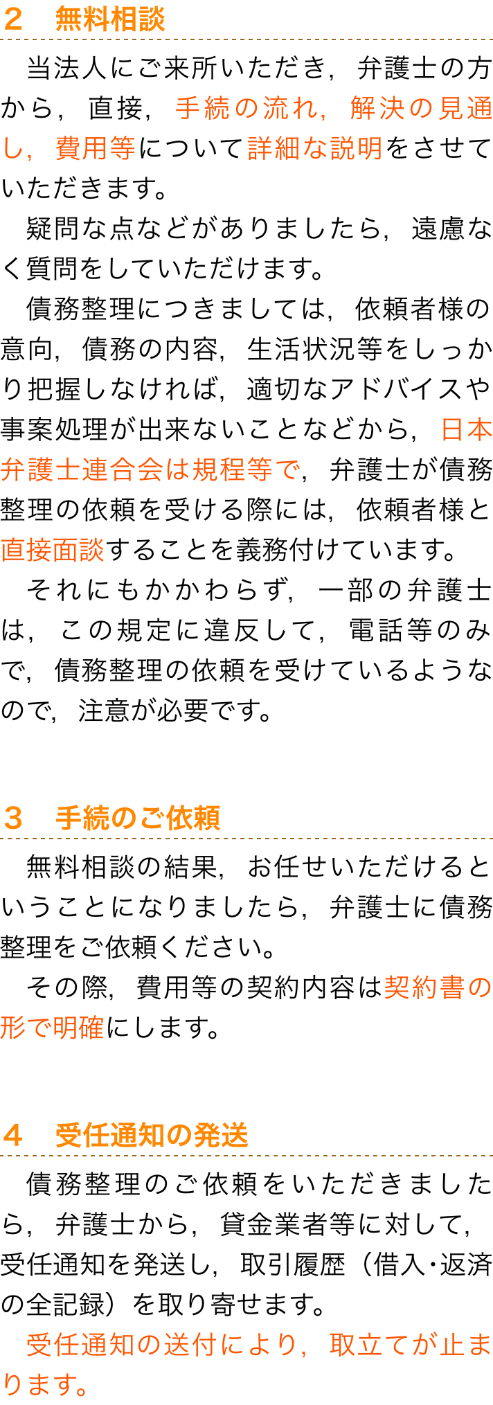 任意整理の流れ 豊田で債務整理の無料相談なら 弁護士法人心 豊田法律事務所 まで